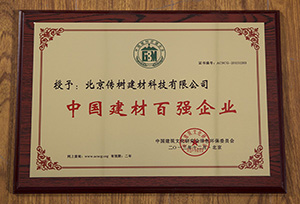 中國建材百強企業